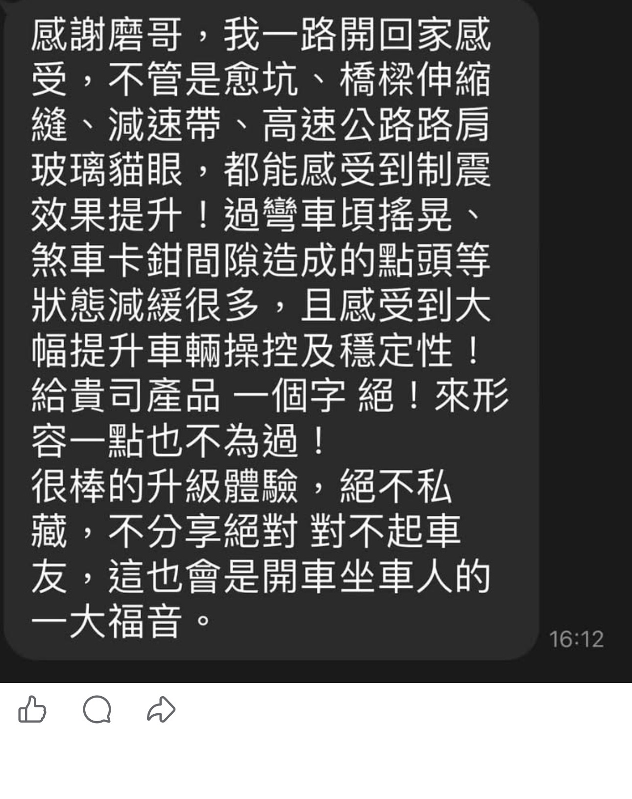 實際車主對話回饋 1