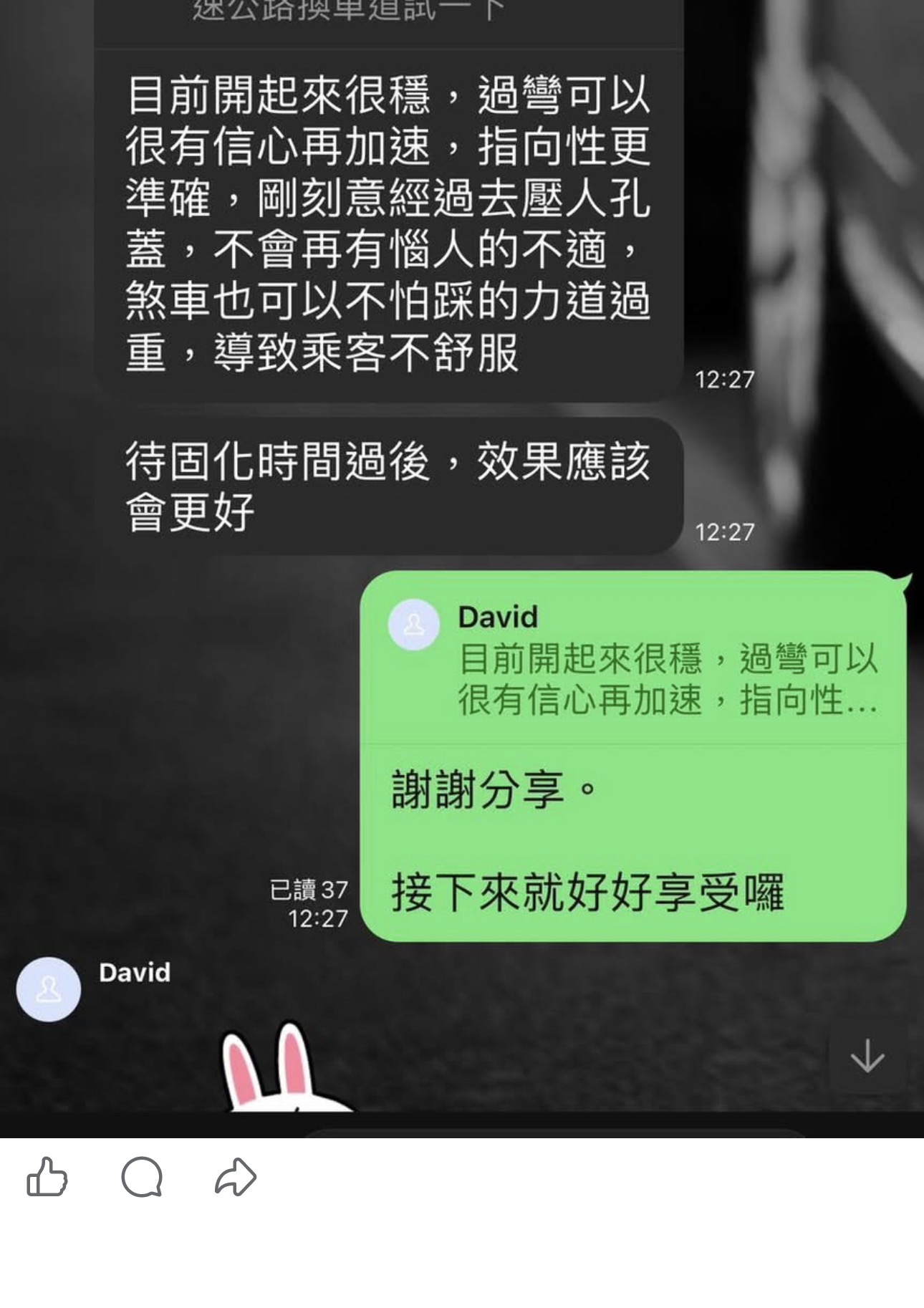 實際車主對話回饋 2