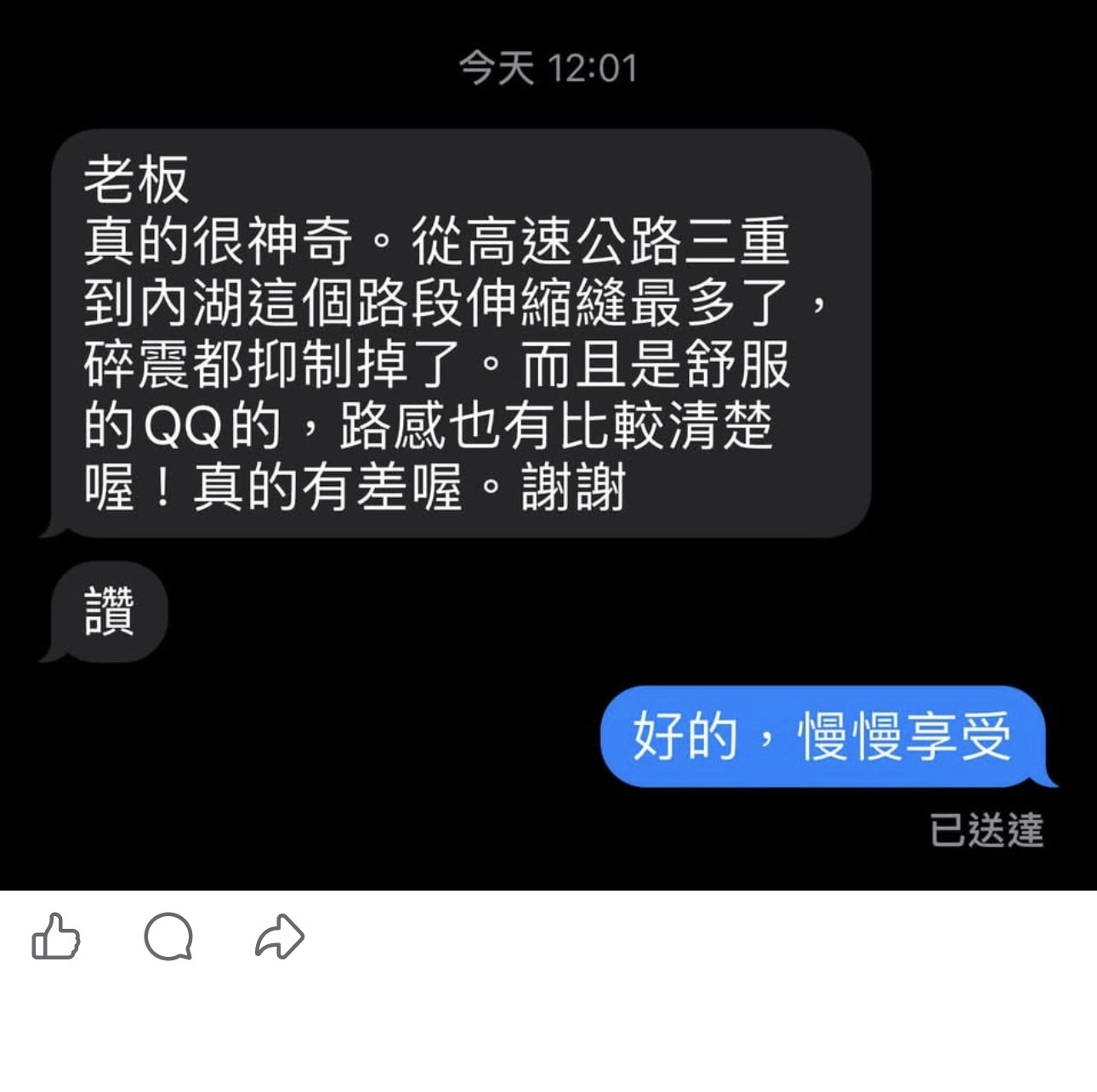 實際車主對話回饋 3