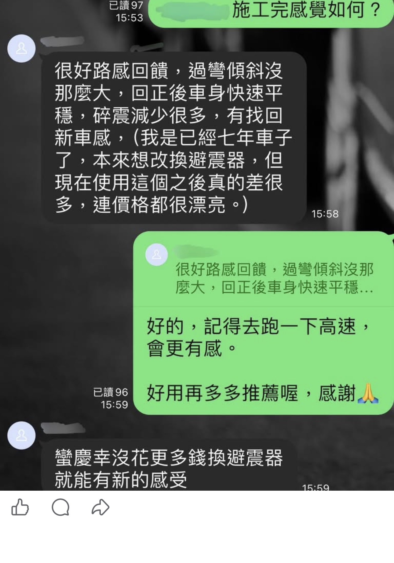 實際車主對話回饋 4