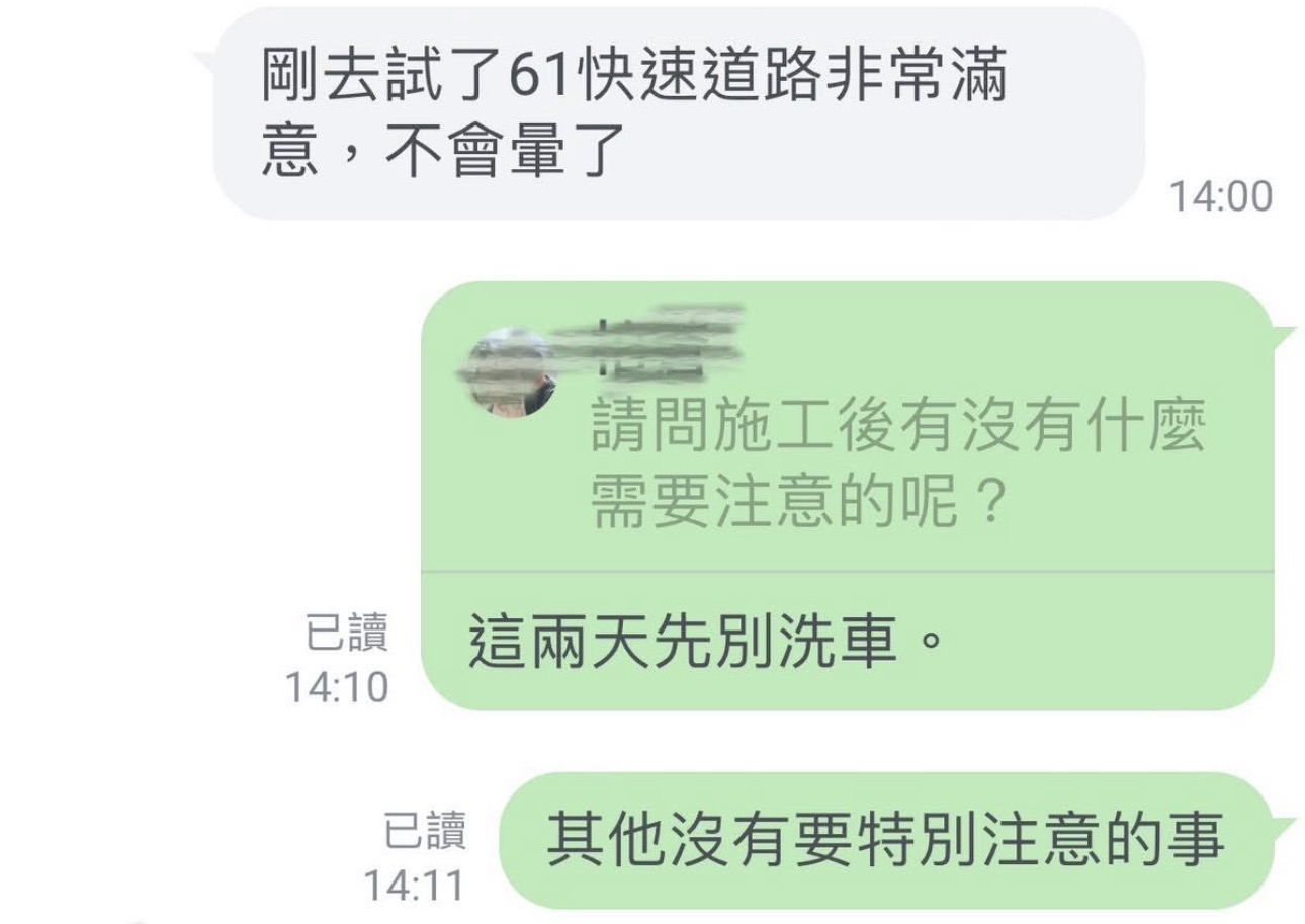 實際車主對話回饋 5