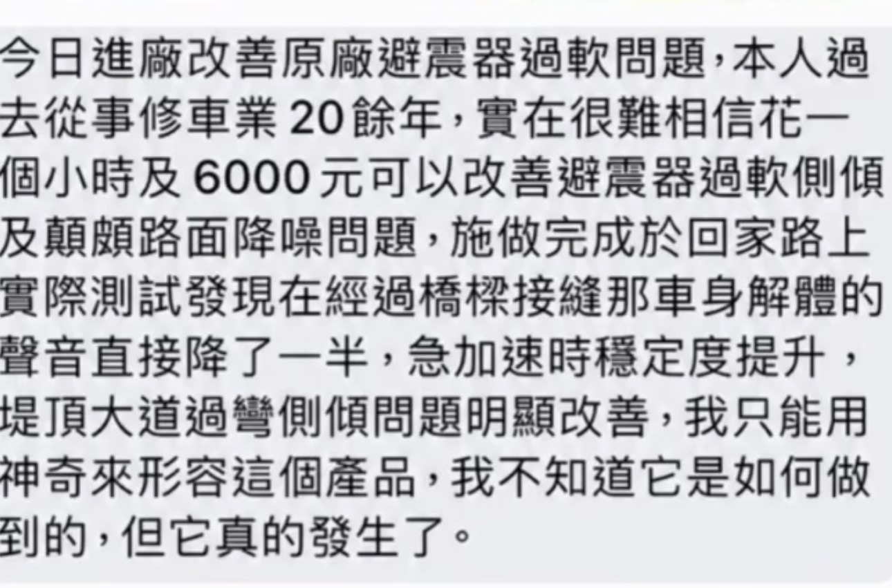 實際車主對話回饋 6