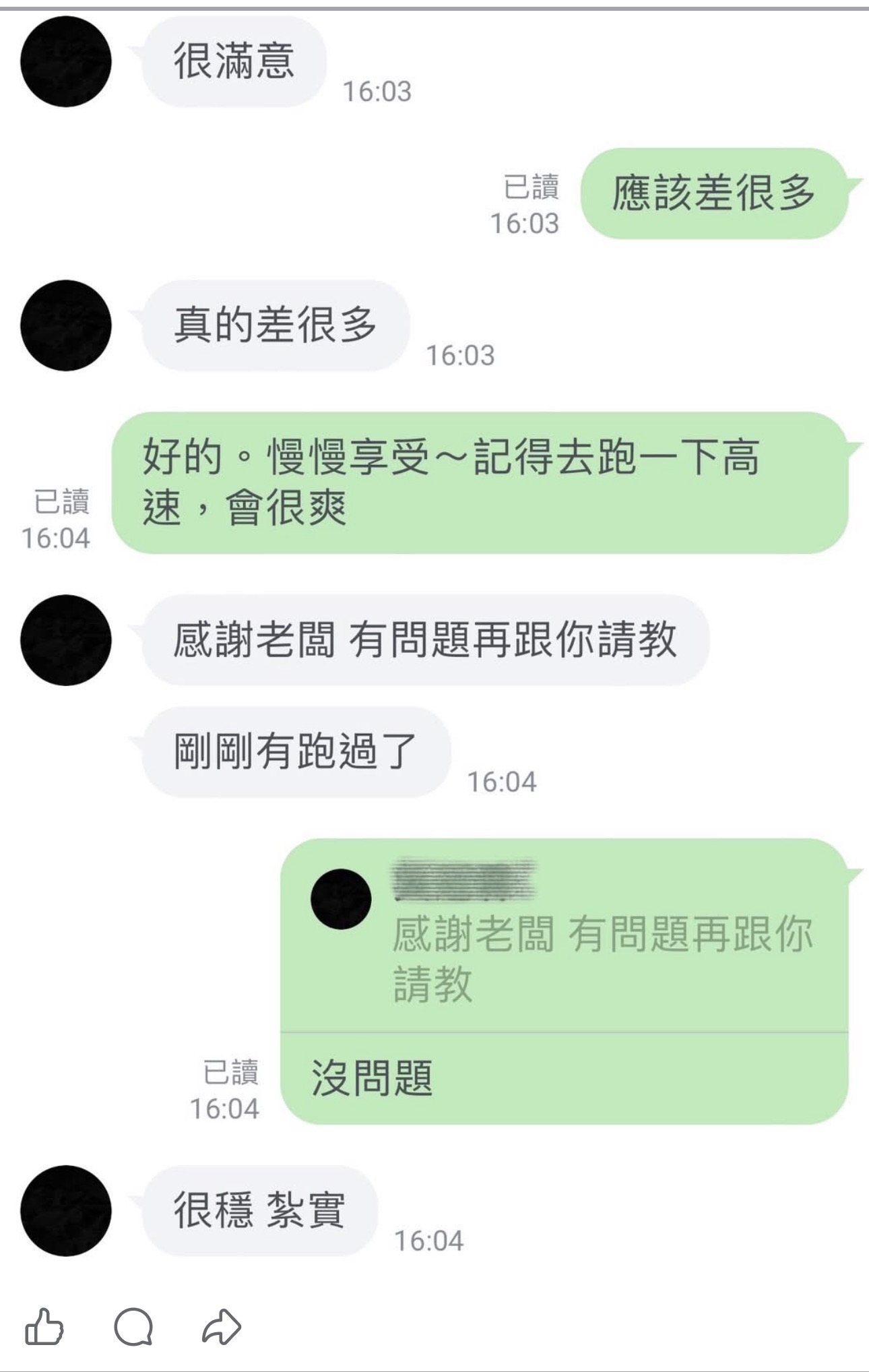 實際車主對話回饋 8