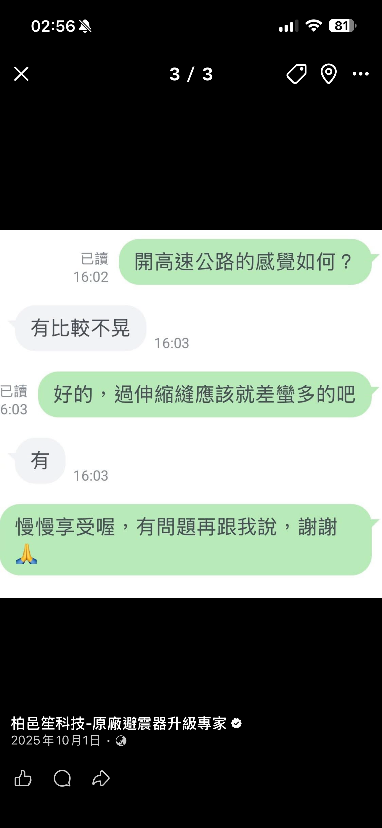 實際車主對話回饋 9