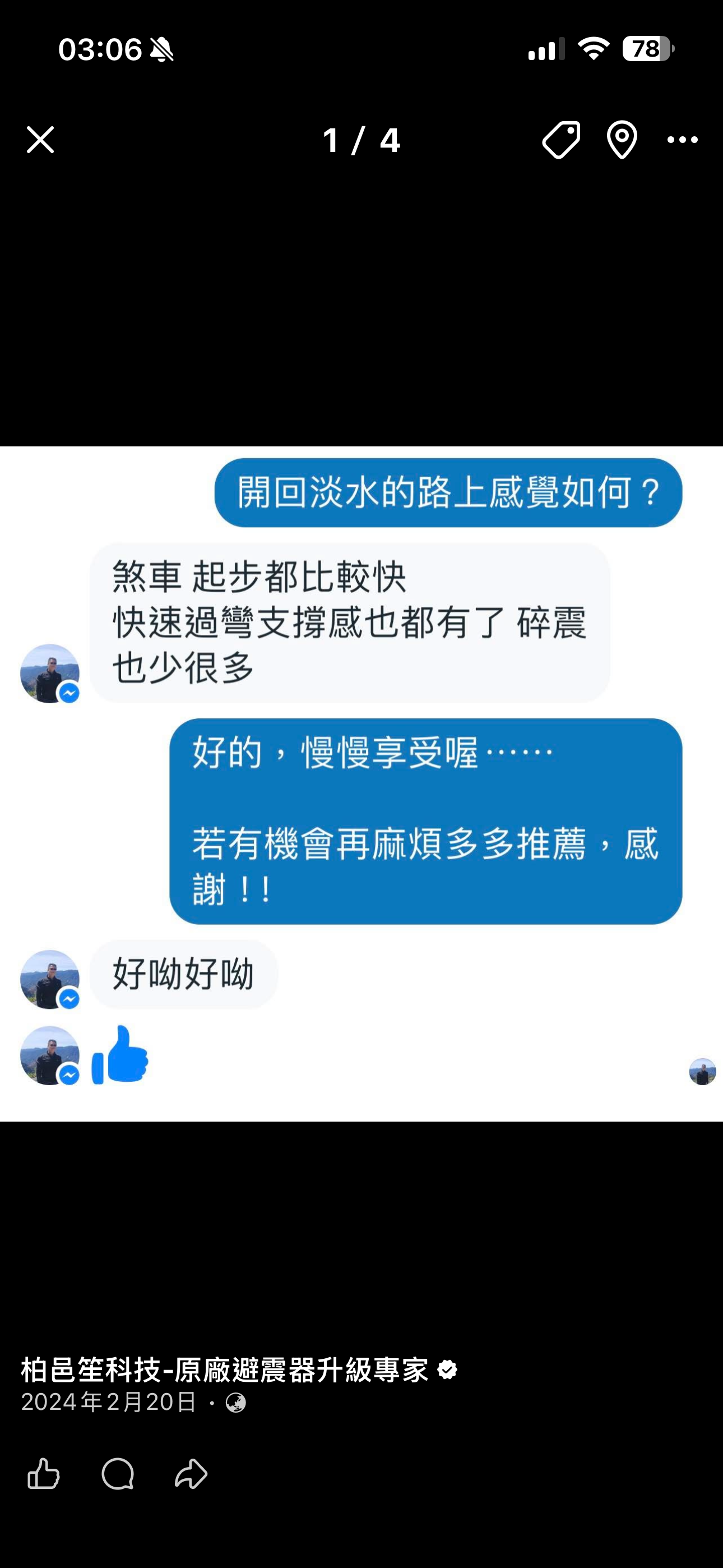 實際車主對話回饋 10