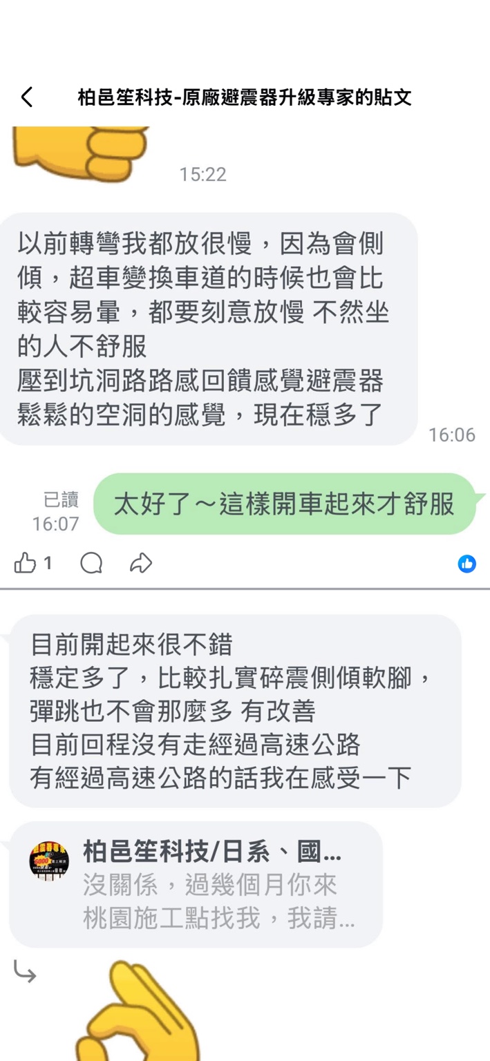 實際車主對話回饋 11