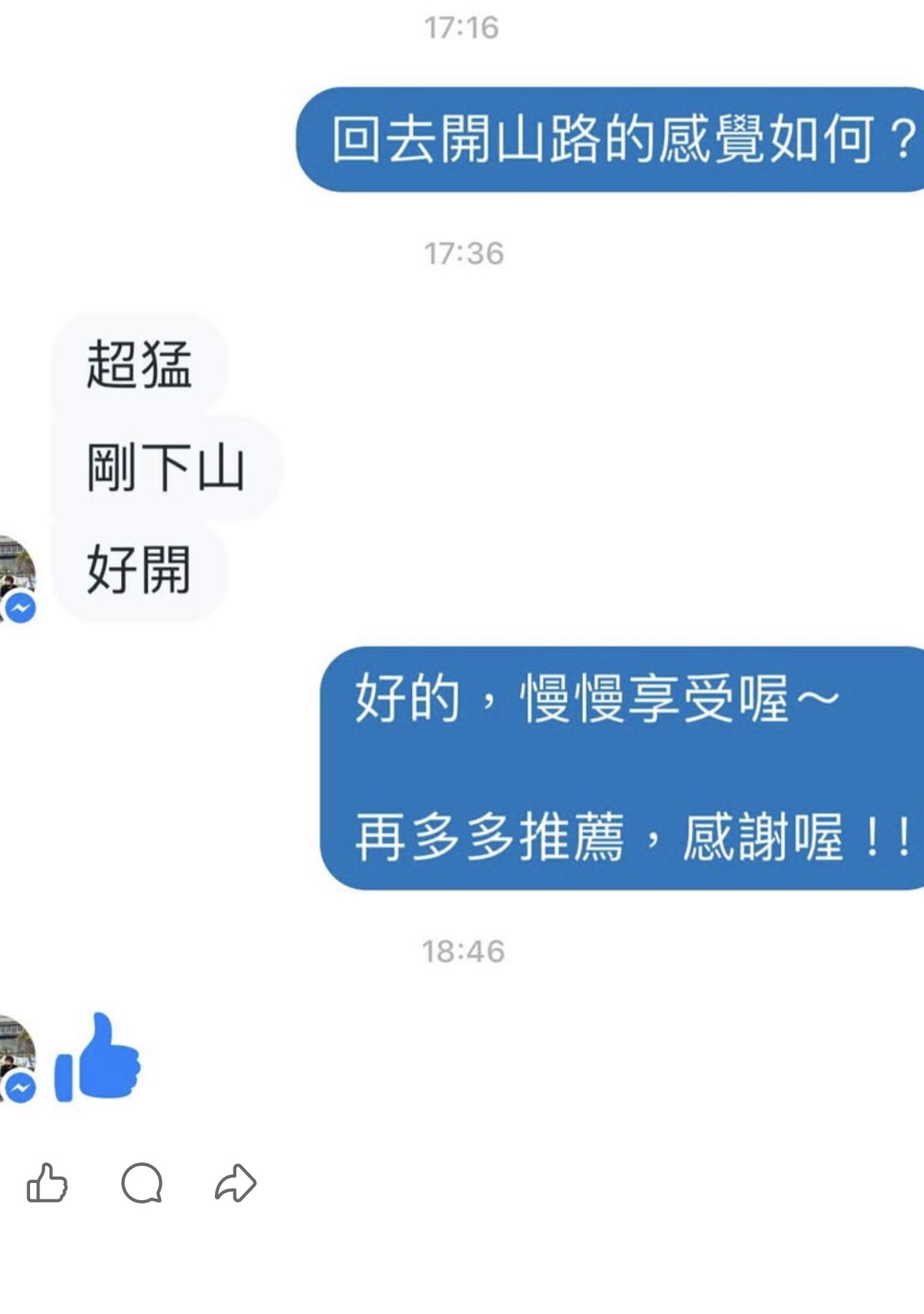 實際車主對話回饋 12