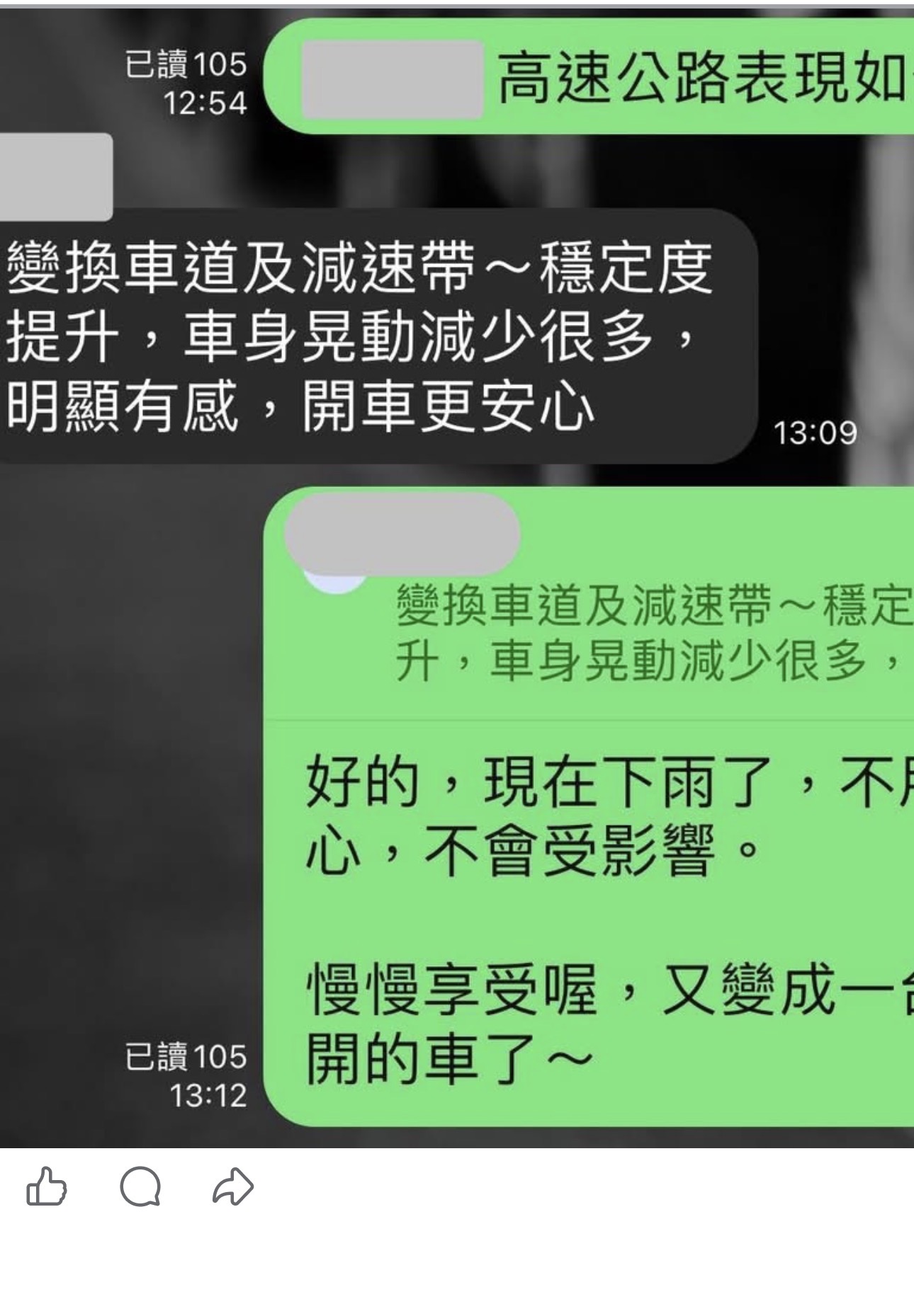 實際車主對話回饋 13