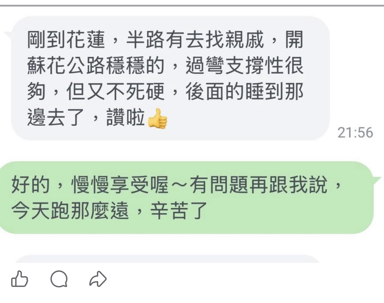 實際車主對話回饋 15