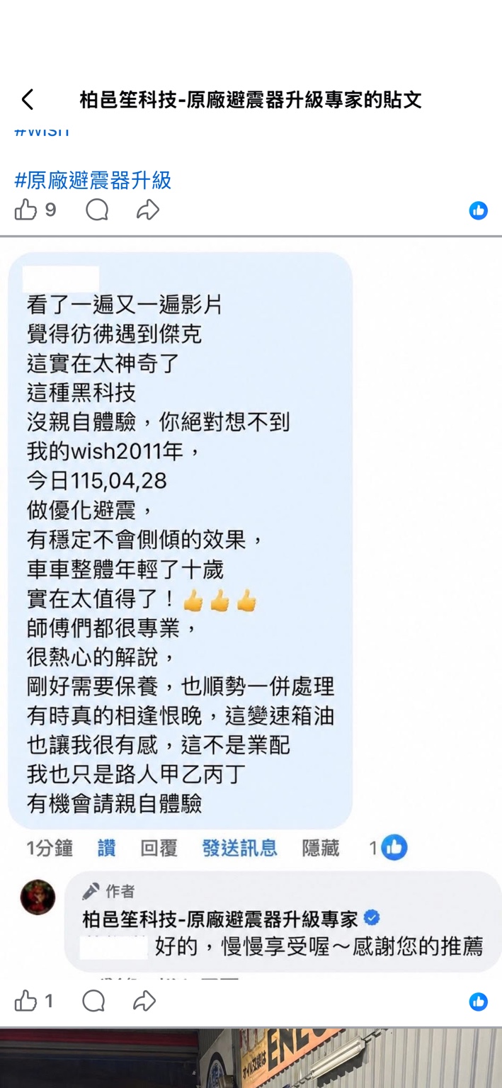實際車主對話回饋 16