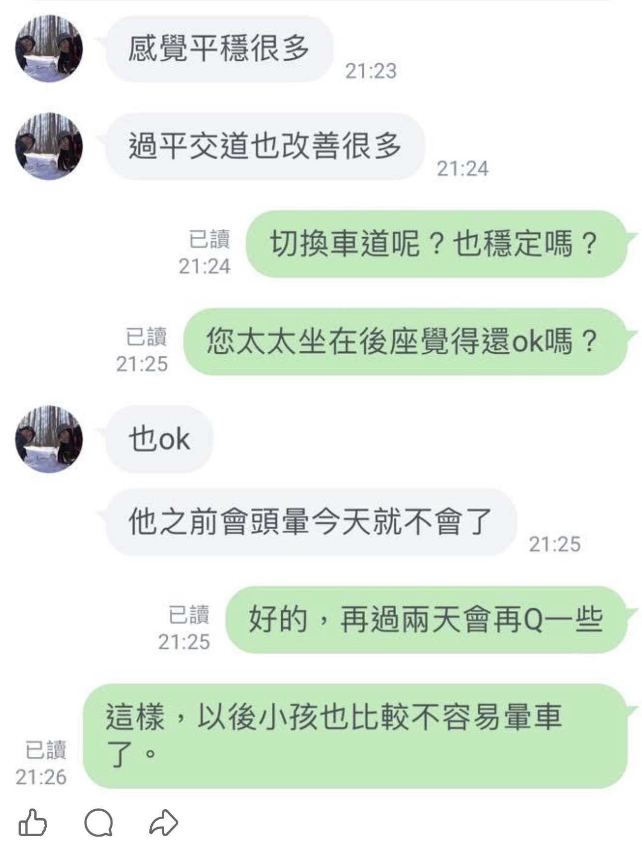 實際車主對話回饋 17
