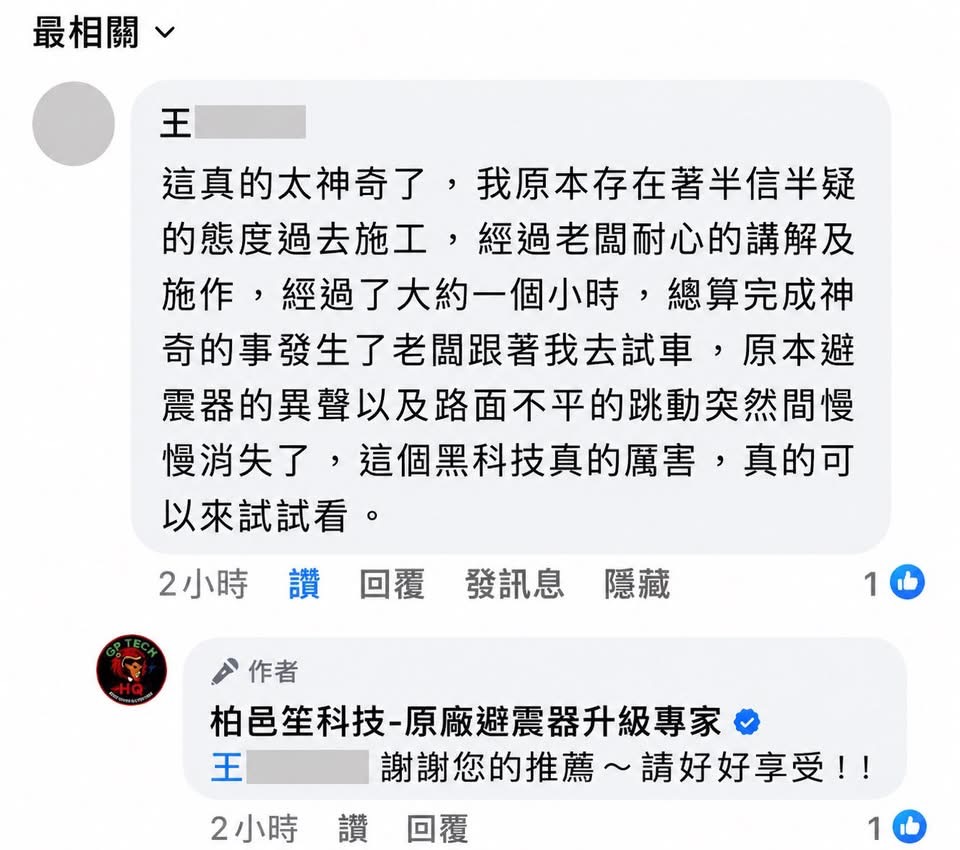 實際車主對話回饋 18