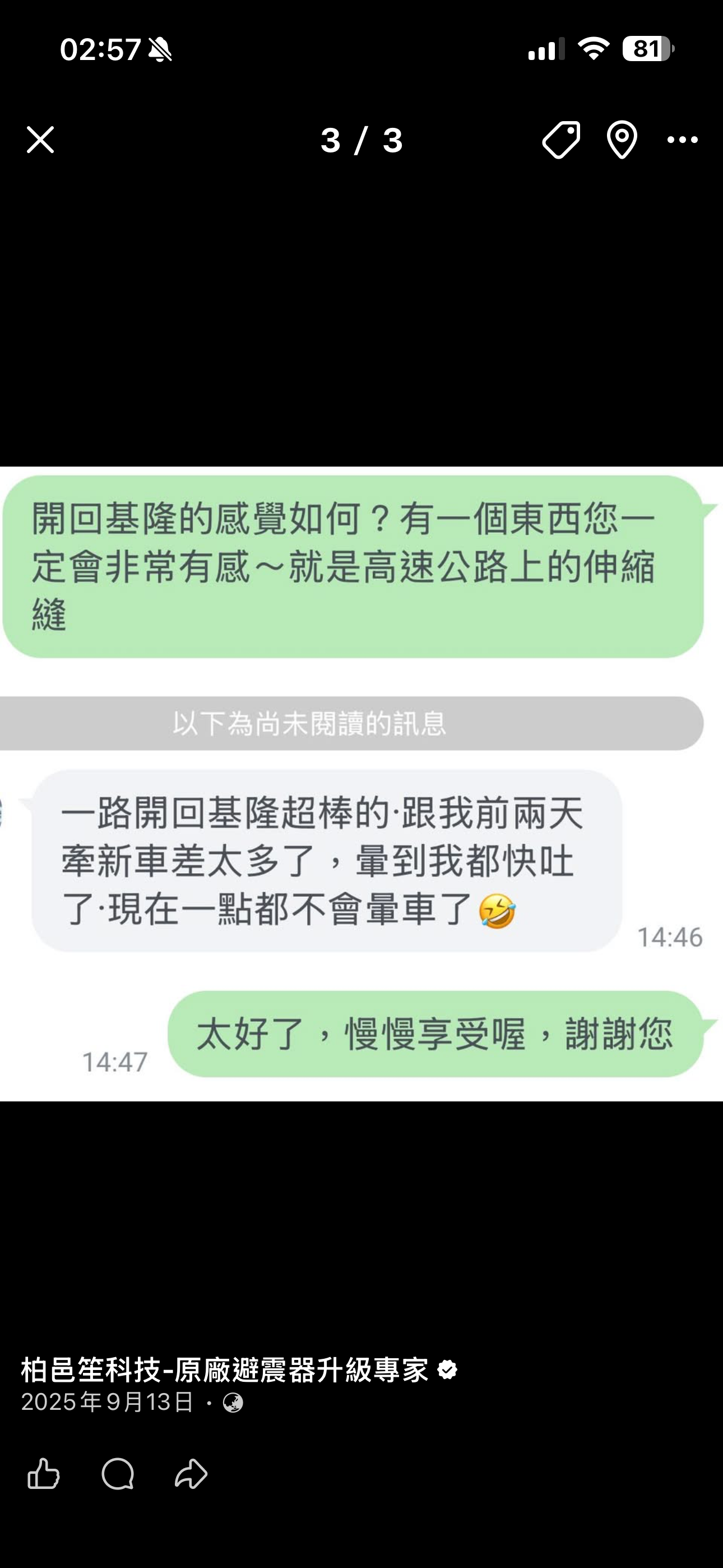 實際車主對話回饋 20