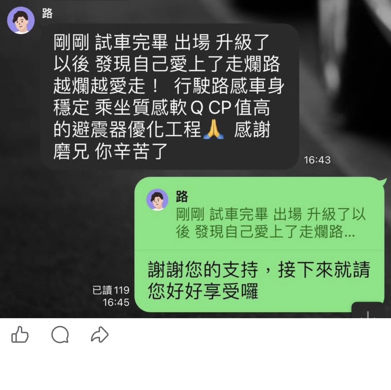 實際車主對話回饋 21