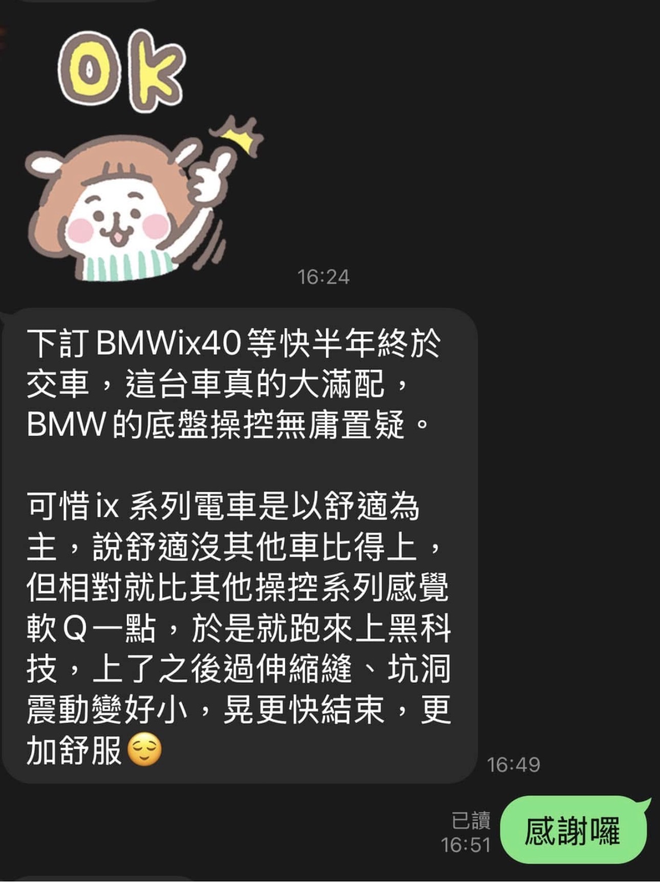 實際車主對話回饋 23